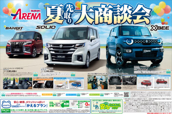 夏先取り大商談会 開催中！